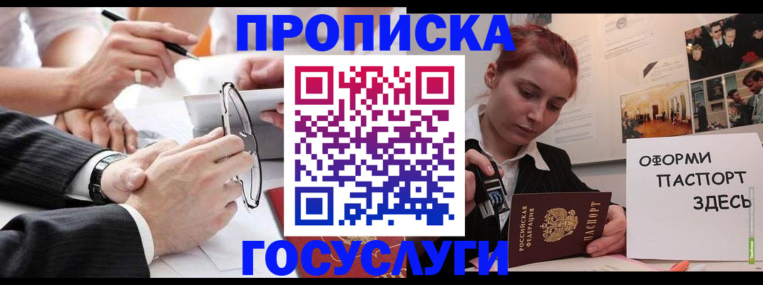 прописка паспорт в Буинске