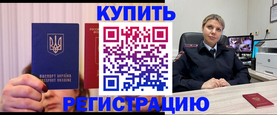 купить прописку в Буинске